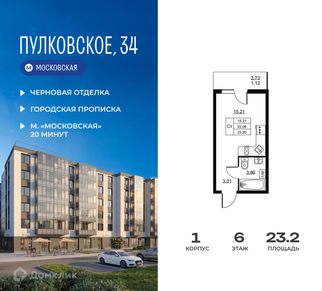 Планировка: Студия · 23,2 м²