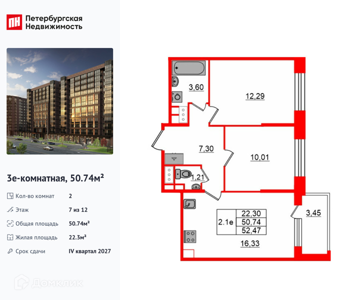 Планировка: 2 комнаты · 50,74 м²
