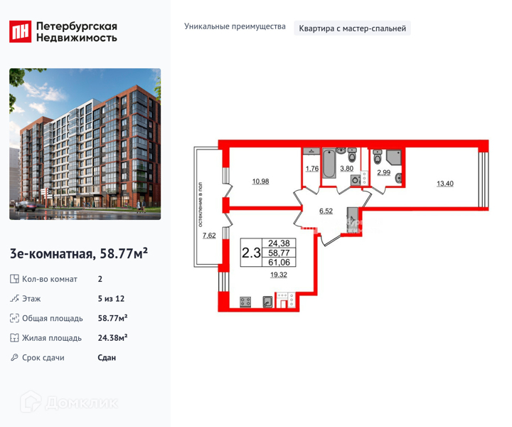 Планировка: 2 комнаты · 58,77 м²