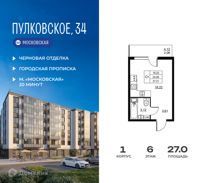 Планировка: Студия · 27,01 м²