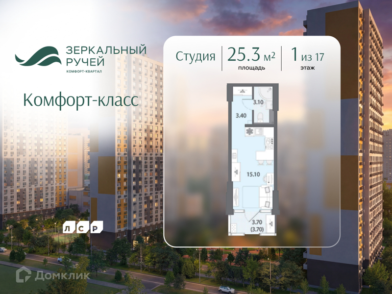 Планировка: Студия · 25,3 м²