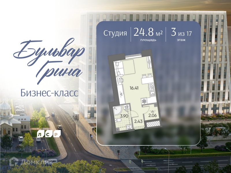 Планировка: Студия · 24,8 м²