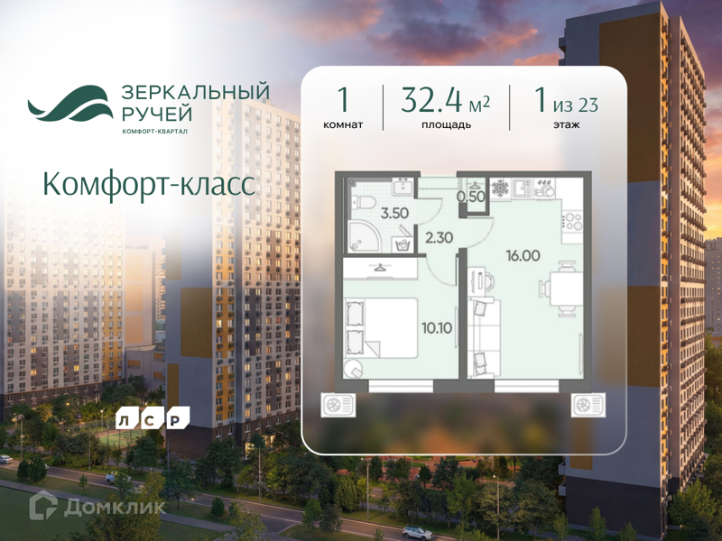 Планировка: 1 комната · 32,4 м²