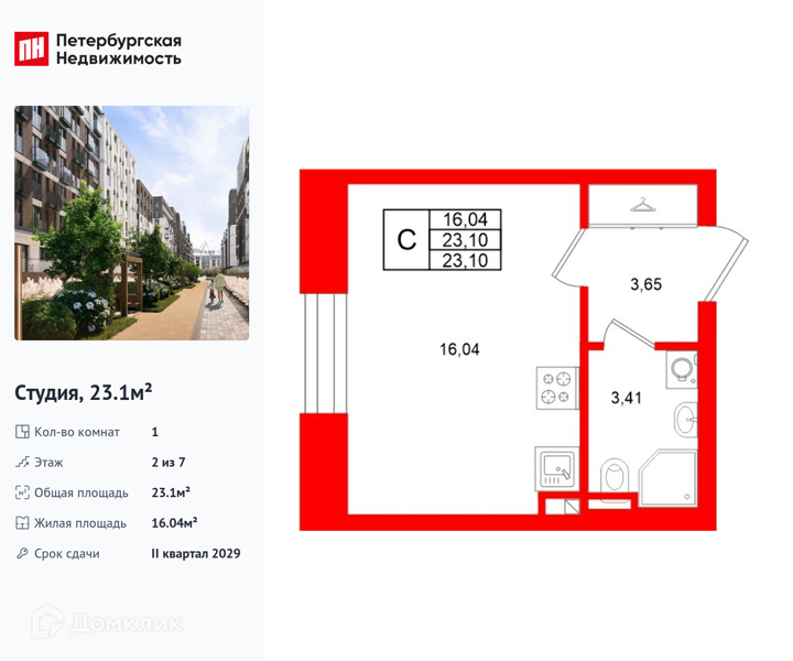 Планировка квартиры: Студия · 23,1 м²