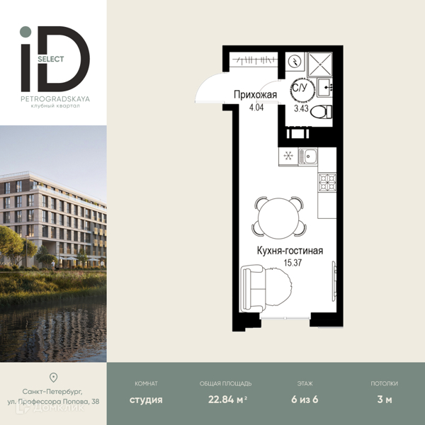 Планировка: Студия · 22,84 м²