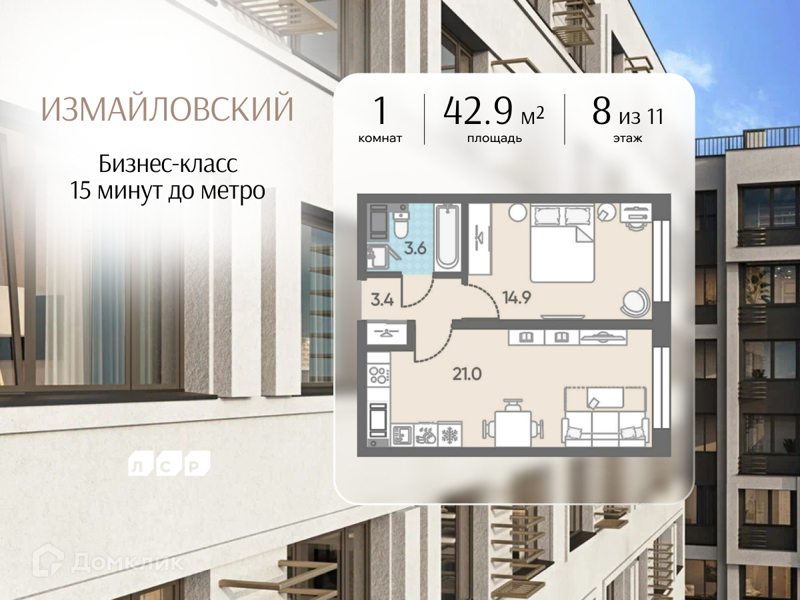 Планировка: 1 комната · 42,9 м²