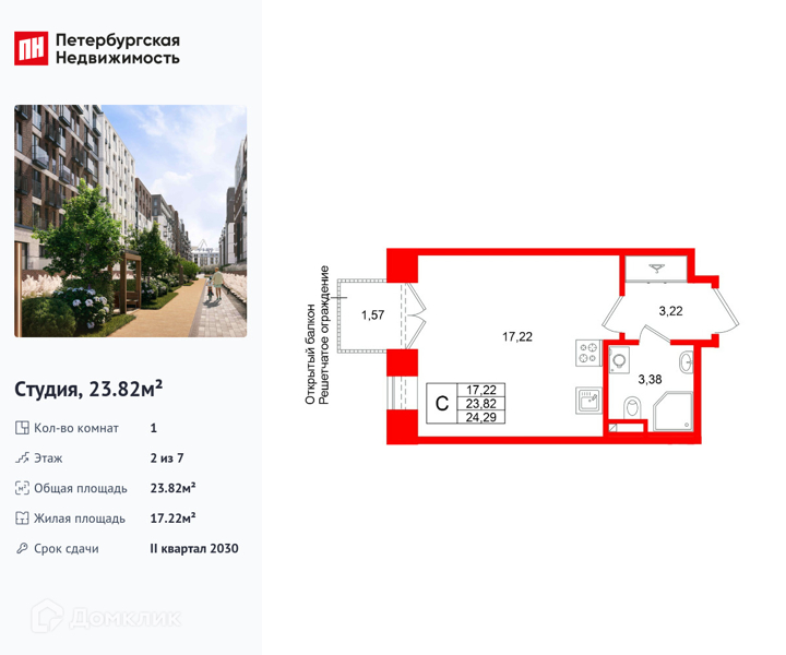 Планировка квартиры: Студия · 23,82 м²