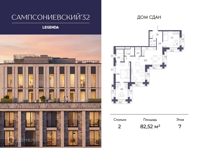 Планировка квартиры: 2 комнаты · 82,52 м²