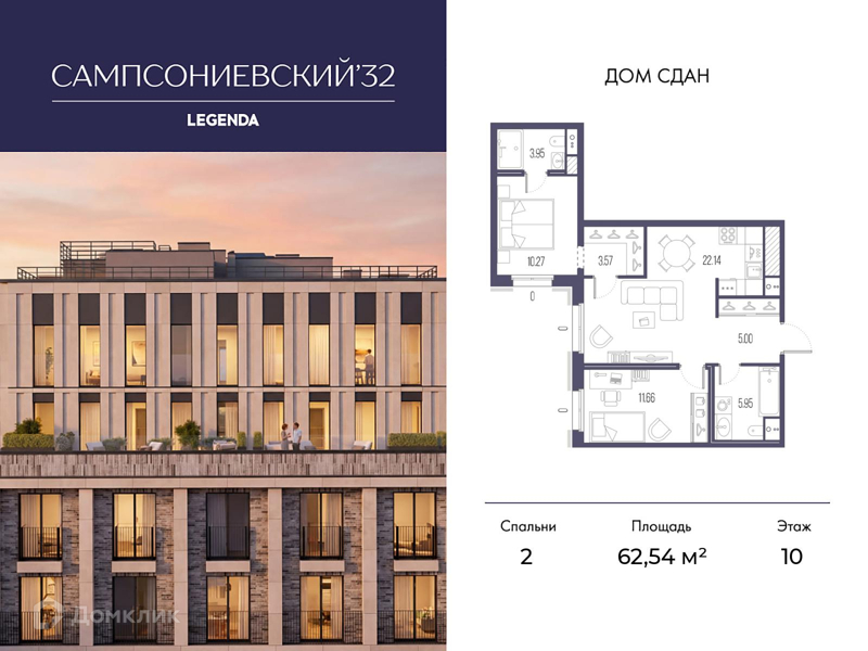 Планировка квартиры: 2 комнаты · 62,54 м²