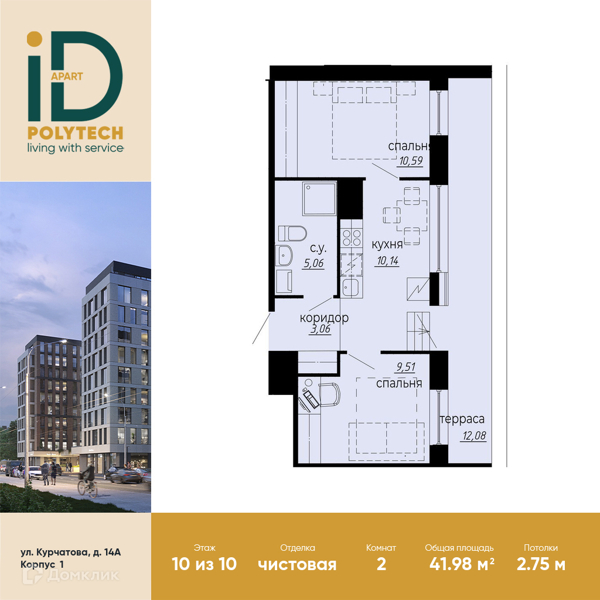 Планировка: 2 комнаты · 41,98 м²