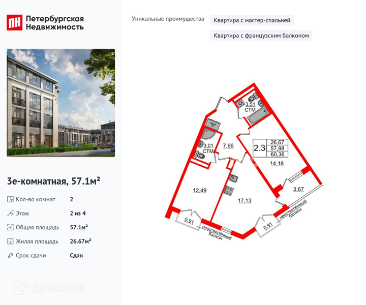 Планировка: 2 комнаты · 57,1 м²