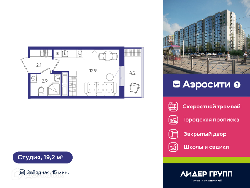 Планировка квартиры: Студия · 19,2 м²