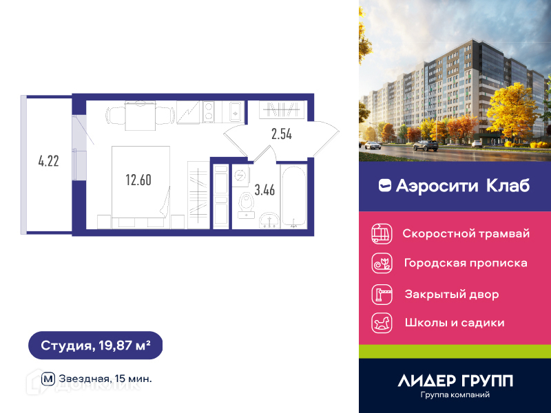 Планировка: Студия · 19,8 м²