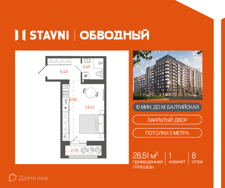 Планировка квартиры: Студия · 27,13 м²