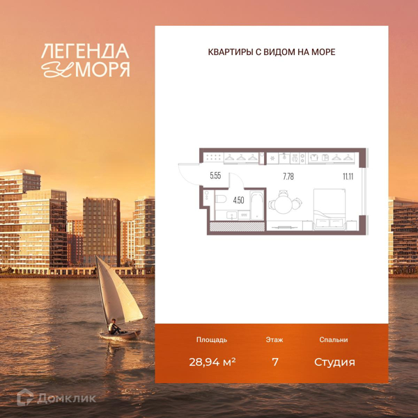 Планировка квартиры: Студия · 28,94 м²