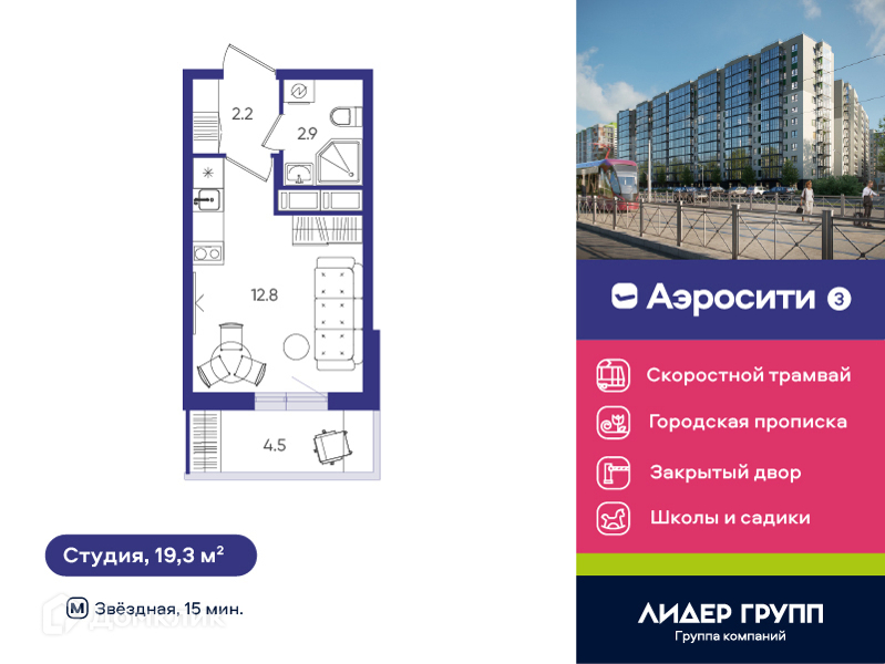 Планировка квартиры: Студия · 19,3 м²