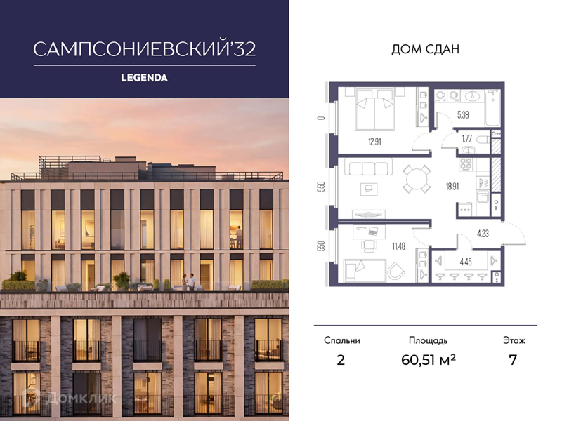 Планировка квартиры: 2 комнаты · 60,51 м²