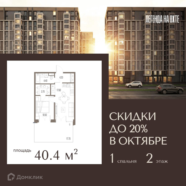 Планировка: 1 комната · 40,4 м²