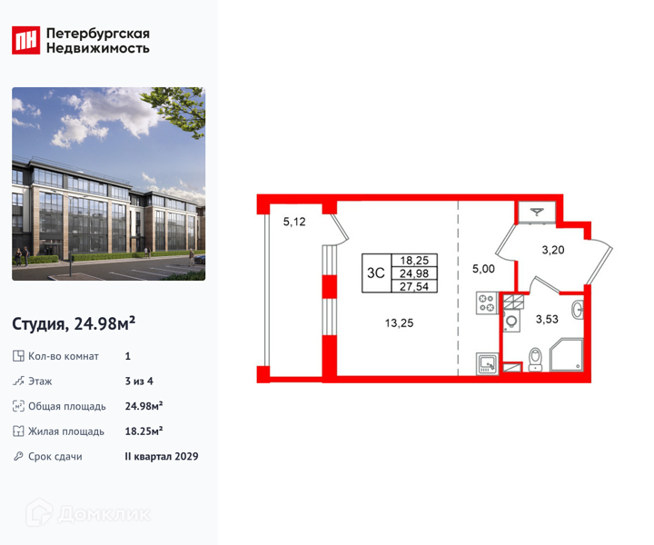 Планировка квартиры: Студия · 24,98 м²