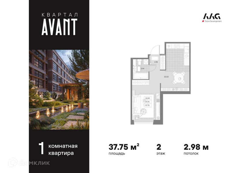 Планировка: Студия · 37,75 м²