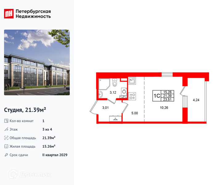 Планировка квартиры: Студия · 21,39 м²