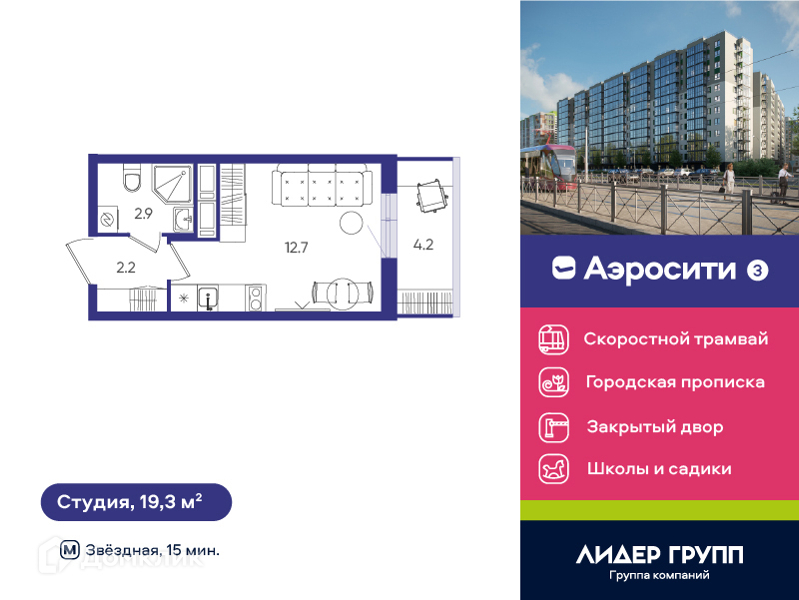 Планировка квартиры: Студия · 19,1 м²