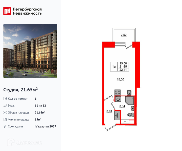 Планировка квартиры: Студия · 21,65 м²
