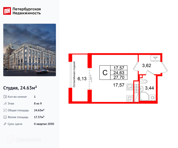 Планировка квартиры: Студия · 24,63 м²