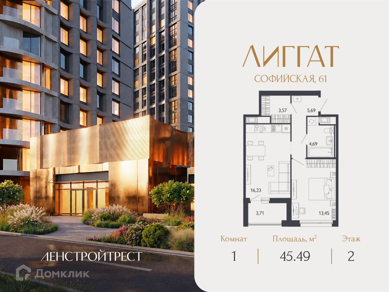 Планировка: 1 комната · 45,49 м²