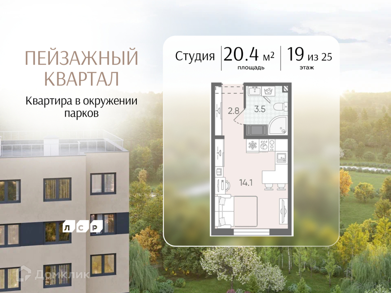 Планировка: Студия · 20,4 м²