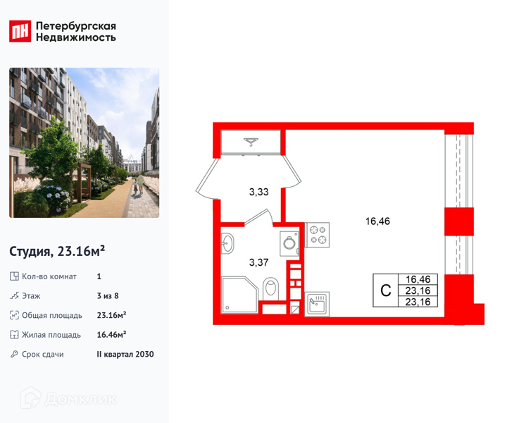 Планировка квартиры: Студия · 23,16 м²