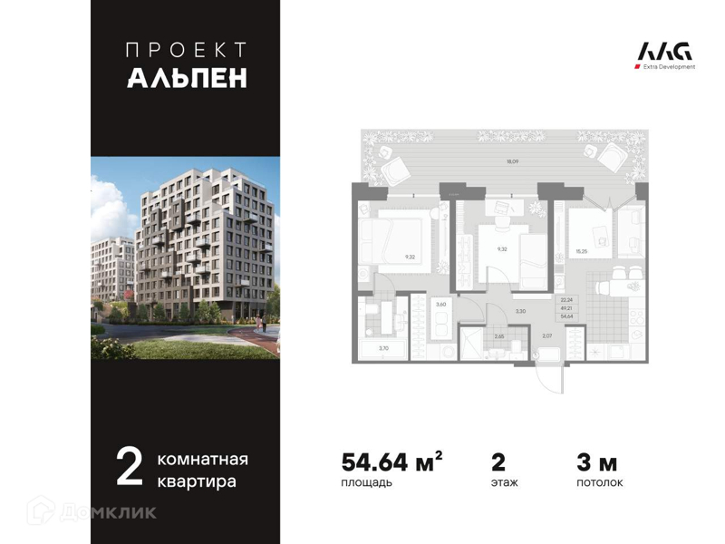 Планировка: 2 комнаты · 54,64 м²