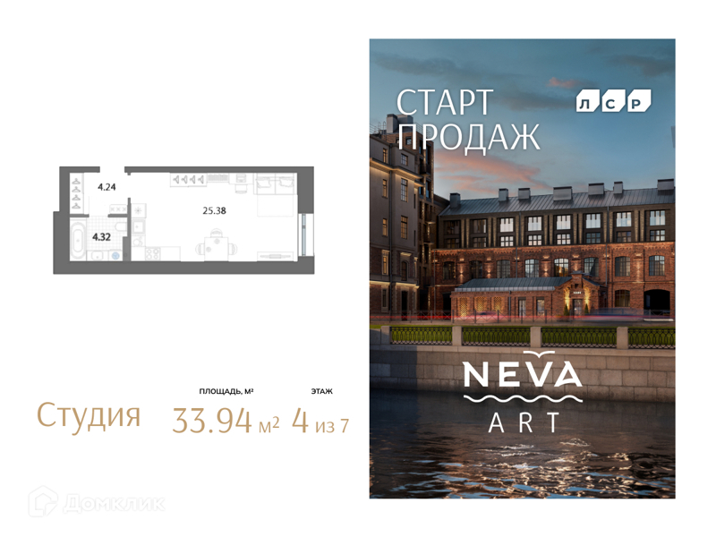Планировка: Студия · 33,94 м²