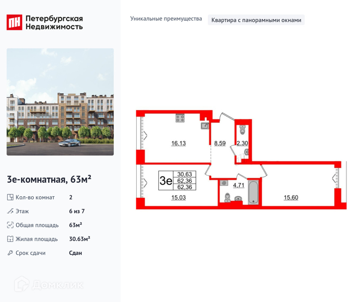 Планировка: 2 комнаты · 63 м²