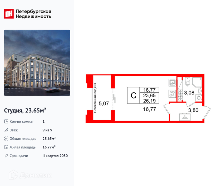 Планировка квартиры: Студия · 23,65 м²