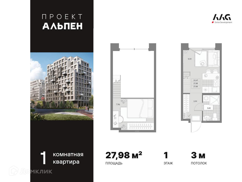 Планировка: 1 комната · 27,98 м²