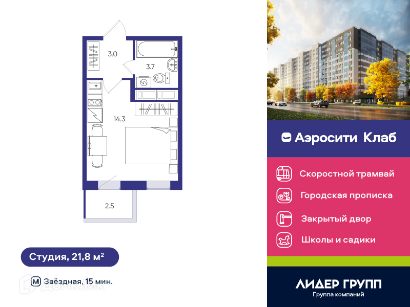 Планировка квартиры: Студия · 21,8 м²