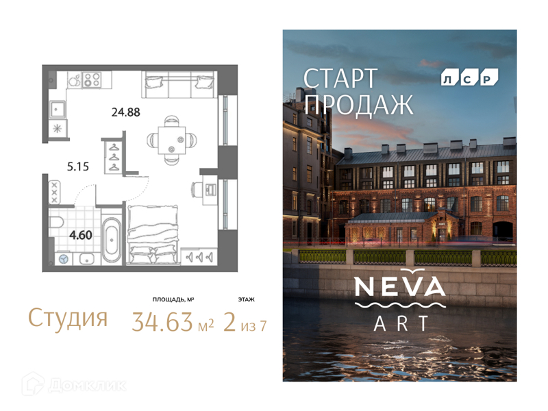 Планировка: Студия · 34,63 м²
