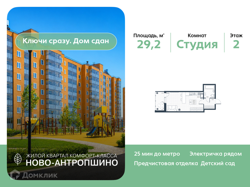 Планировка квартиры: Студия · 29,2 м²