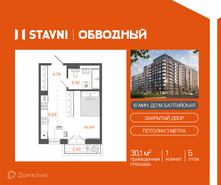 Планировка квартиры: Студия · 29,38 м²