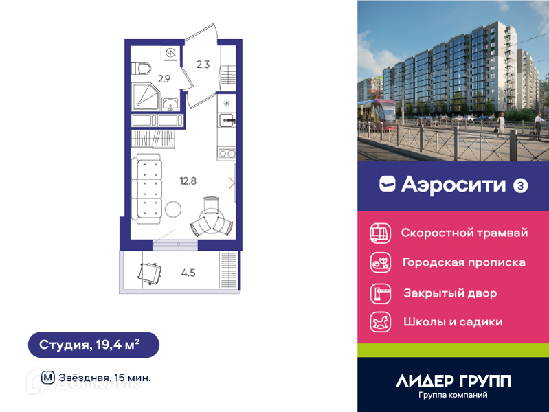 Планировка квартиры: Студия · 19,4 м²