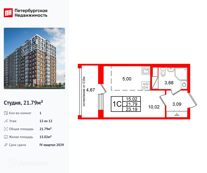 Планировка квартиры: Студия · 21,79 м²