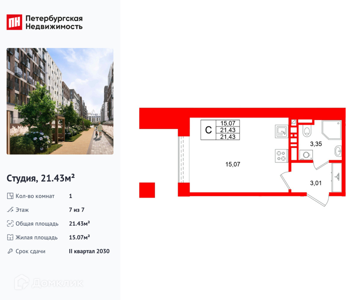 Планировка квартиры: Студия · 21,43 м²