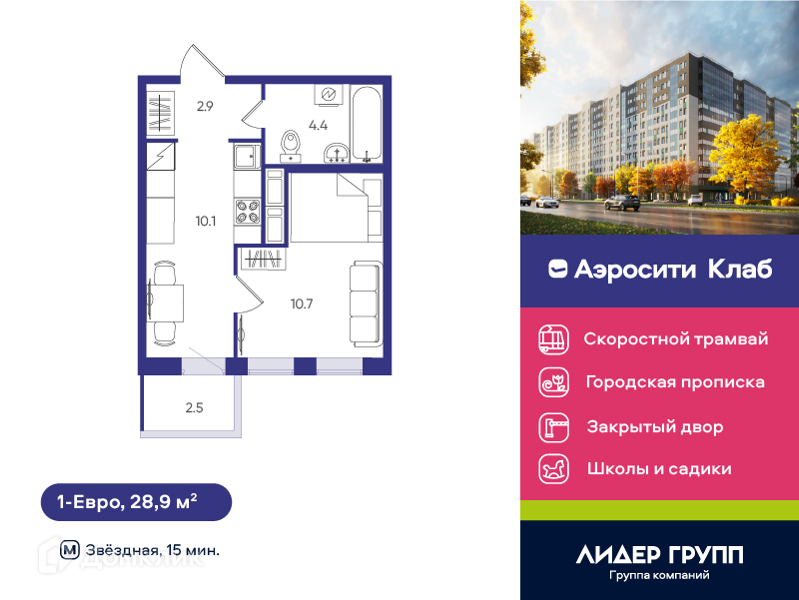 Планировка: 1 комната · 28,9 м²