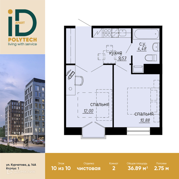Планировка: 2 комнаты · 36,89 м²