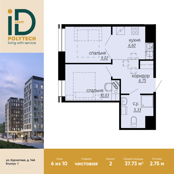 Планировка квартиры: 2 комнаты · 37,73 м²