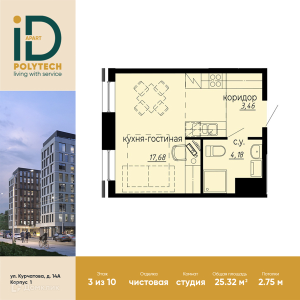 Планировка: Студия · 25,32 м²