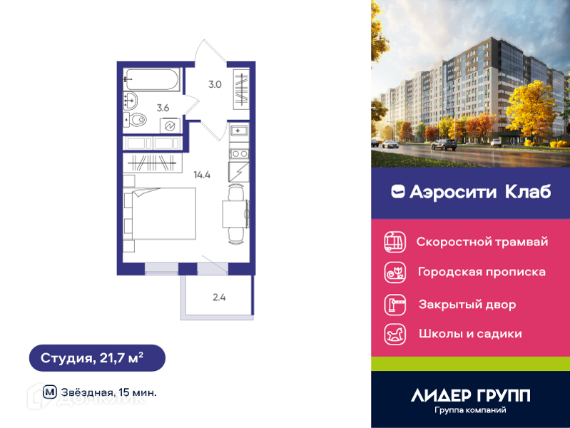 Планировка квартиры: Студия · 21,7 м²