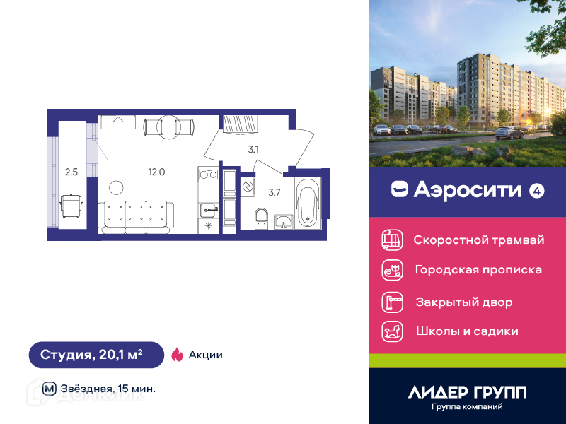 Планировка квартиры: Студия · 20,1 м²