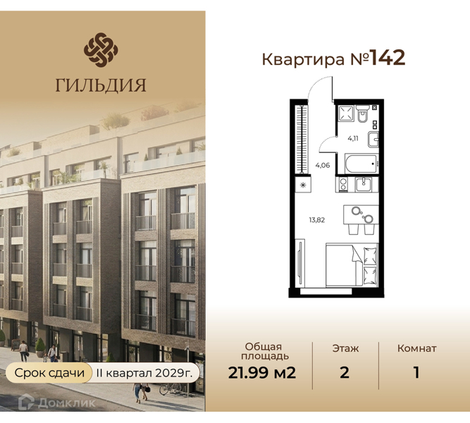 Планировка: 1 комната · 21,99 м²